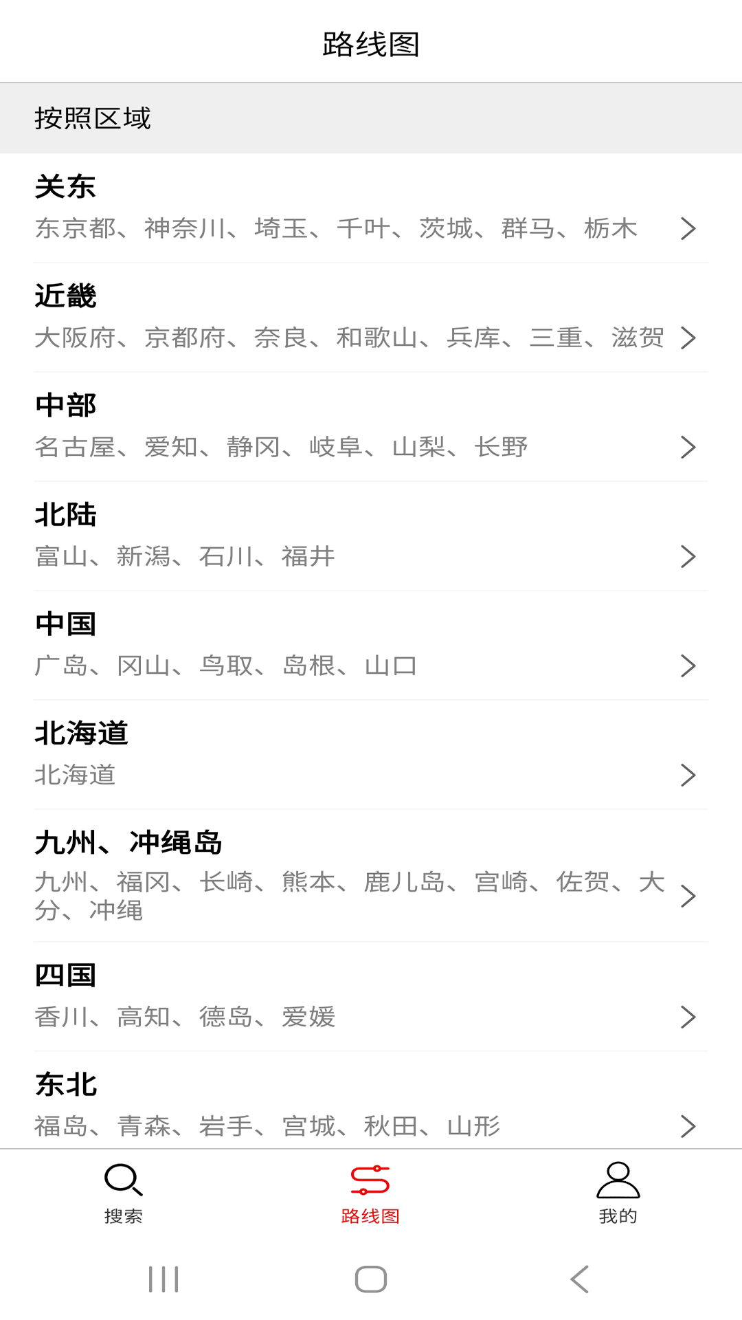 日本地铁 1.1.0 最新版 3