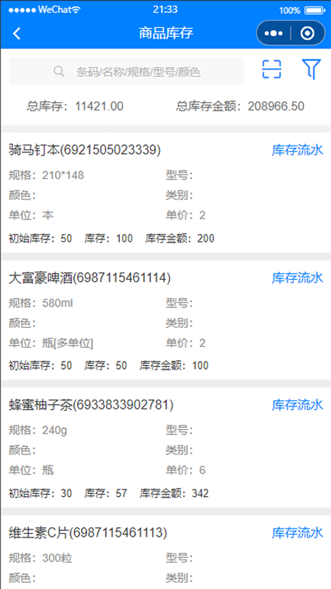 管伊佳ERP 2.3.51 最新版 3