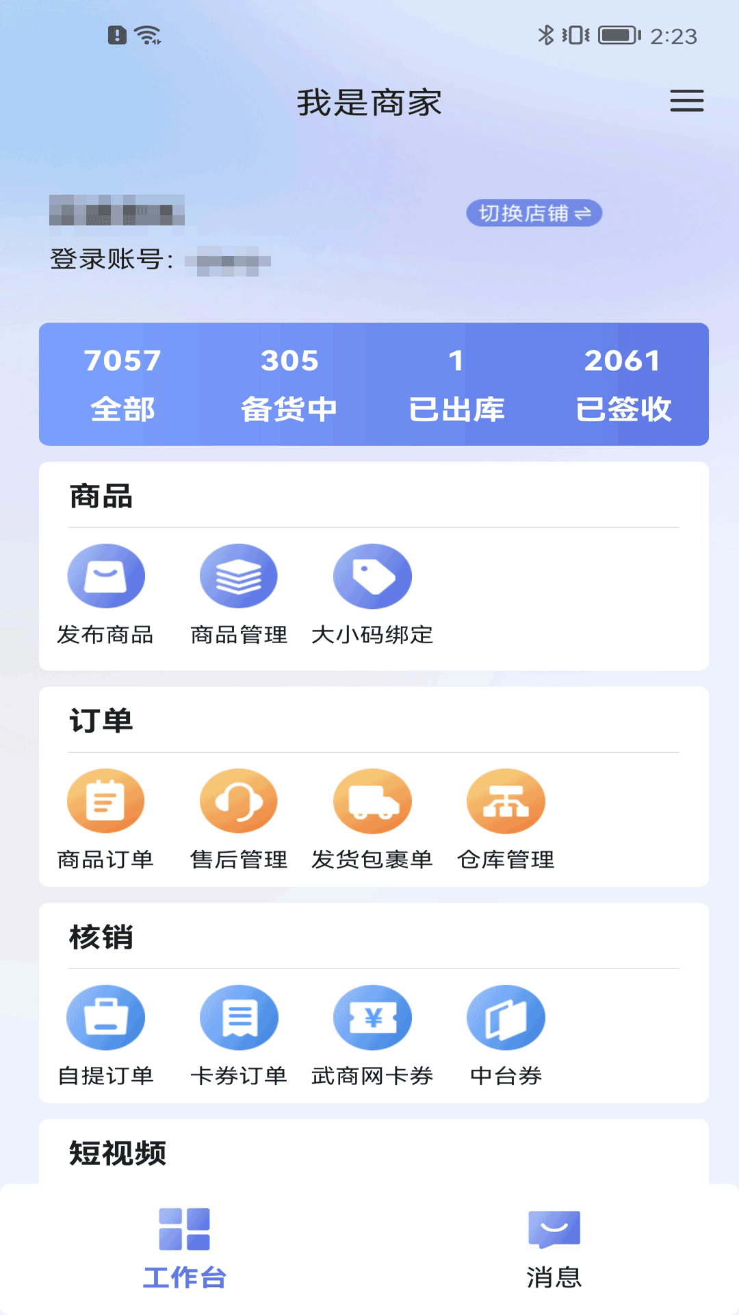 江豚网商家 6.3.5 最新版 2