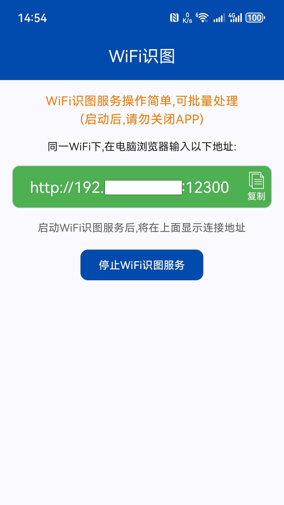 文字识别全能扫描王 1.0.1 最新版 4