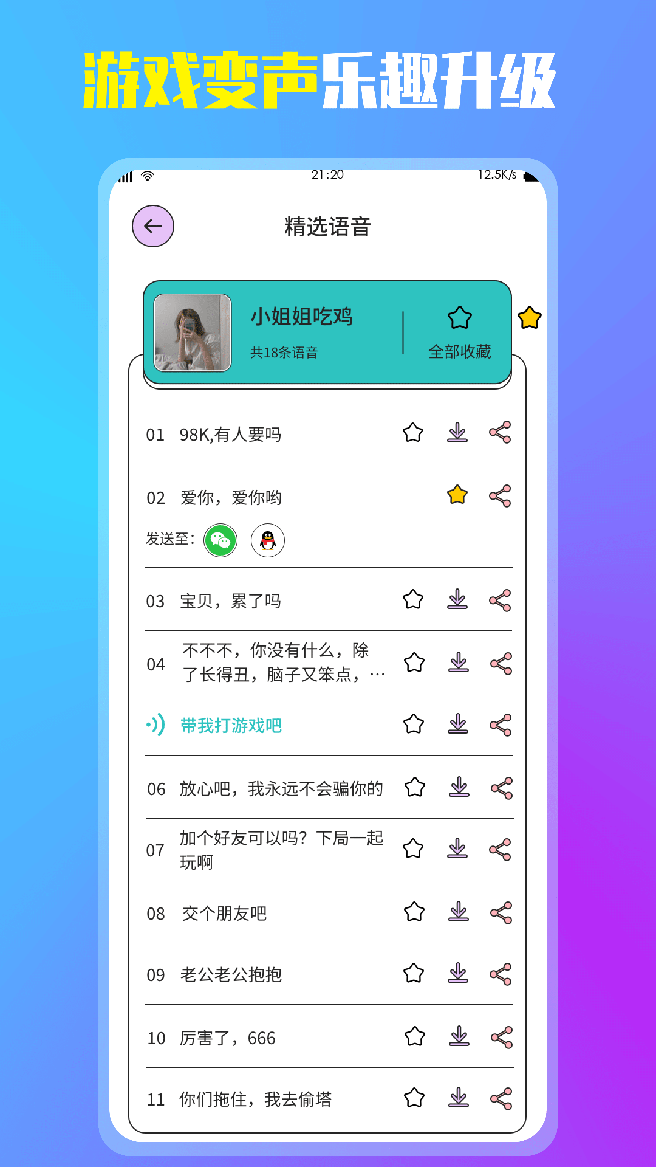 万能变声器 1.6 最新版 3