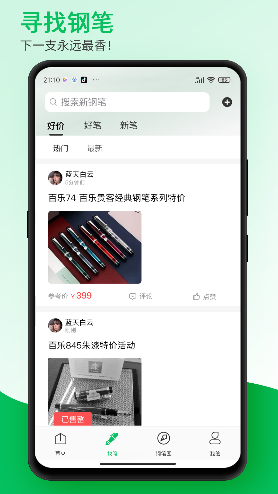 钢笔墨 1.3 最新版 2