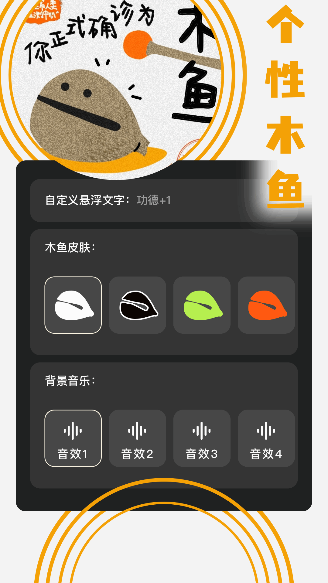 木鱼模拟器 1.5 最新版 1