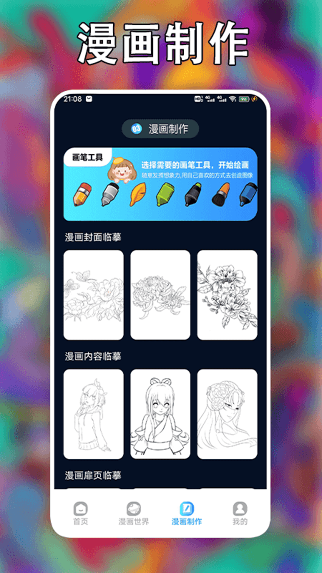 追漫大师二次元 2.3 最新版 3