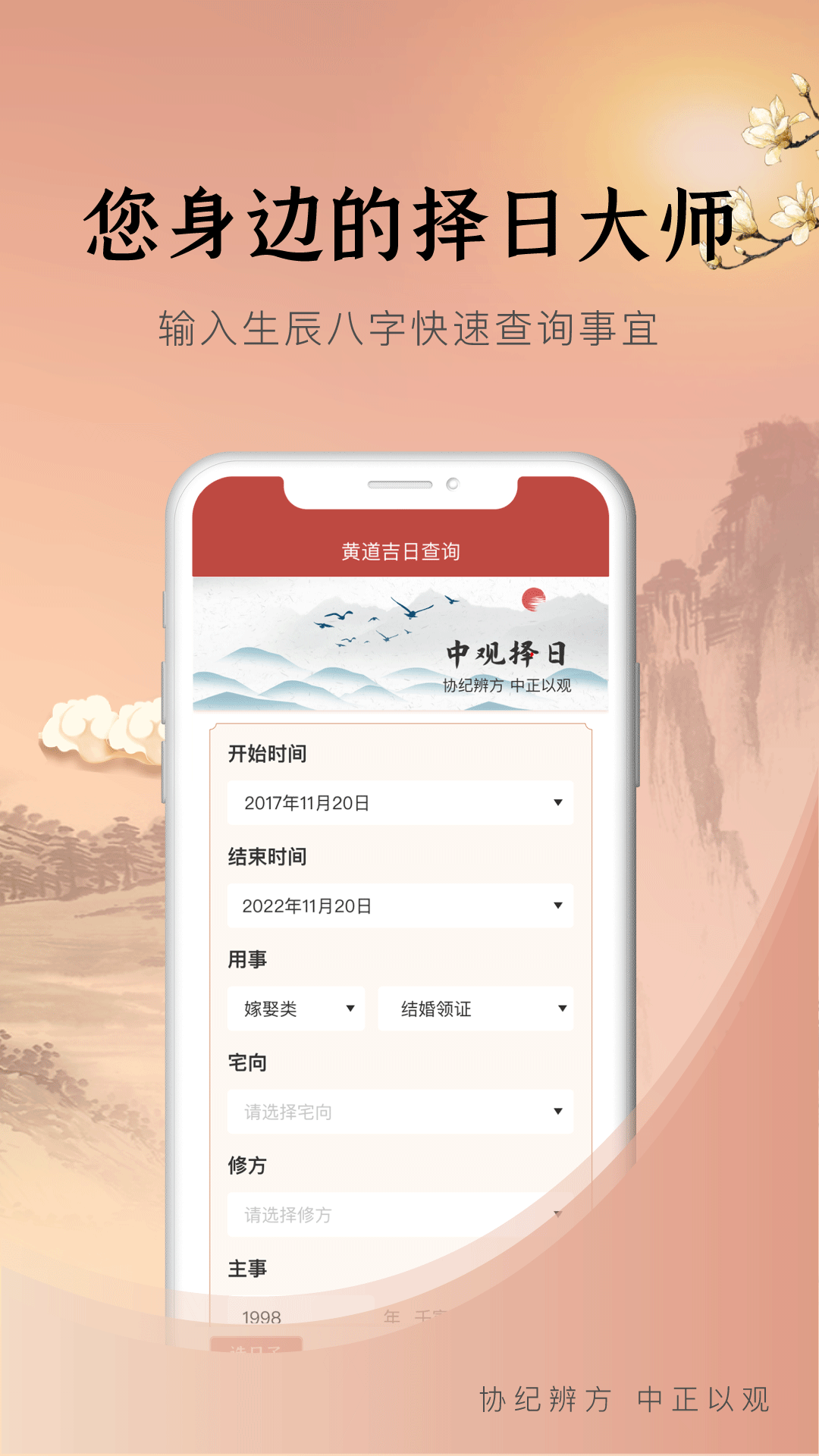 中观择日 2.0.2 最新版 2