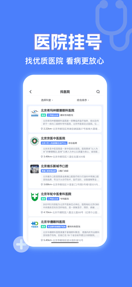京医挂号网 1.1.0 最新版 1