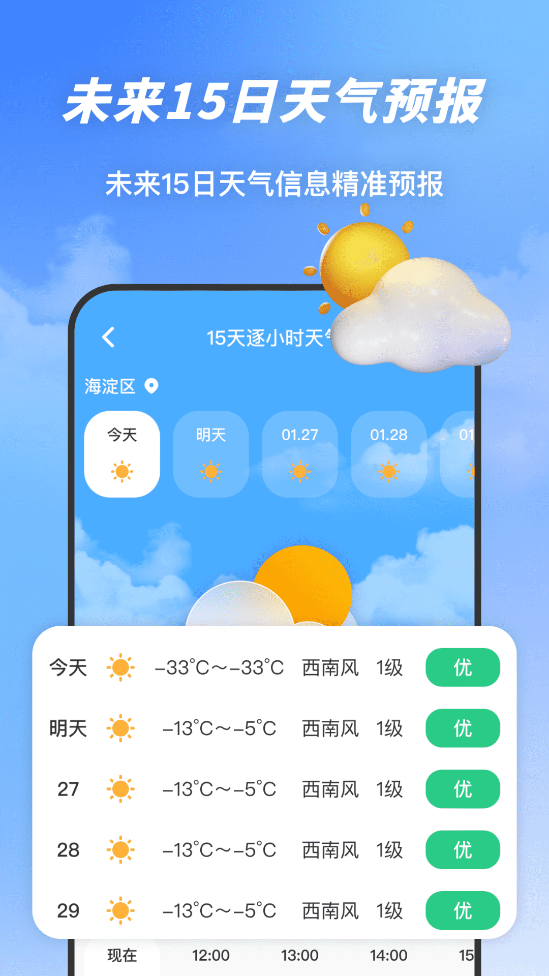 云图天气精准预报 3.2.1 最新版 1