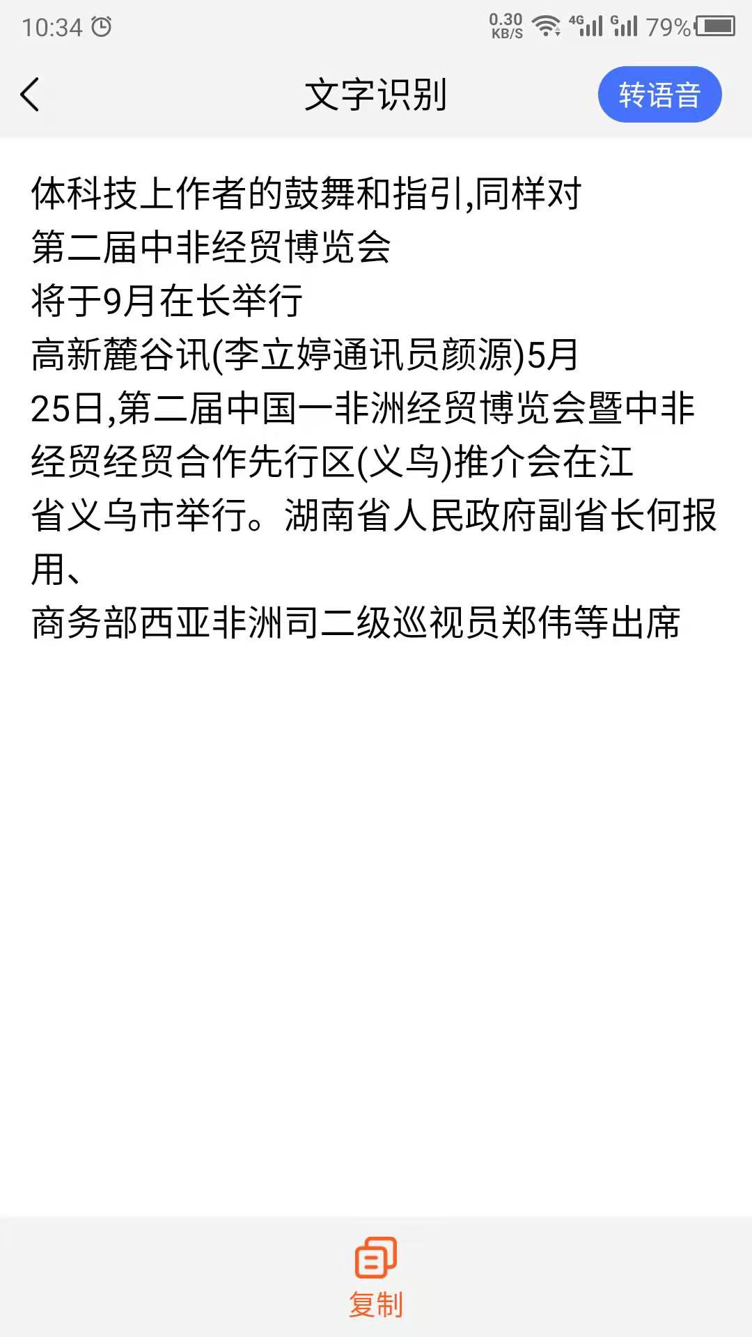 转文字 24.7.26 最新版 1