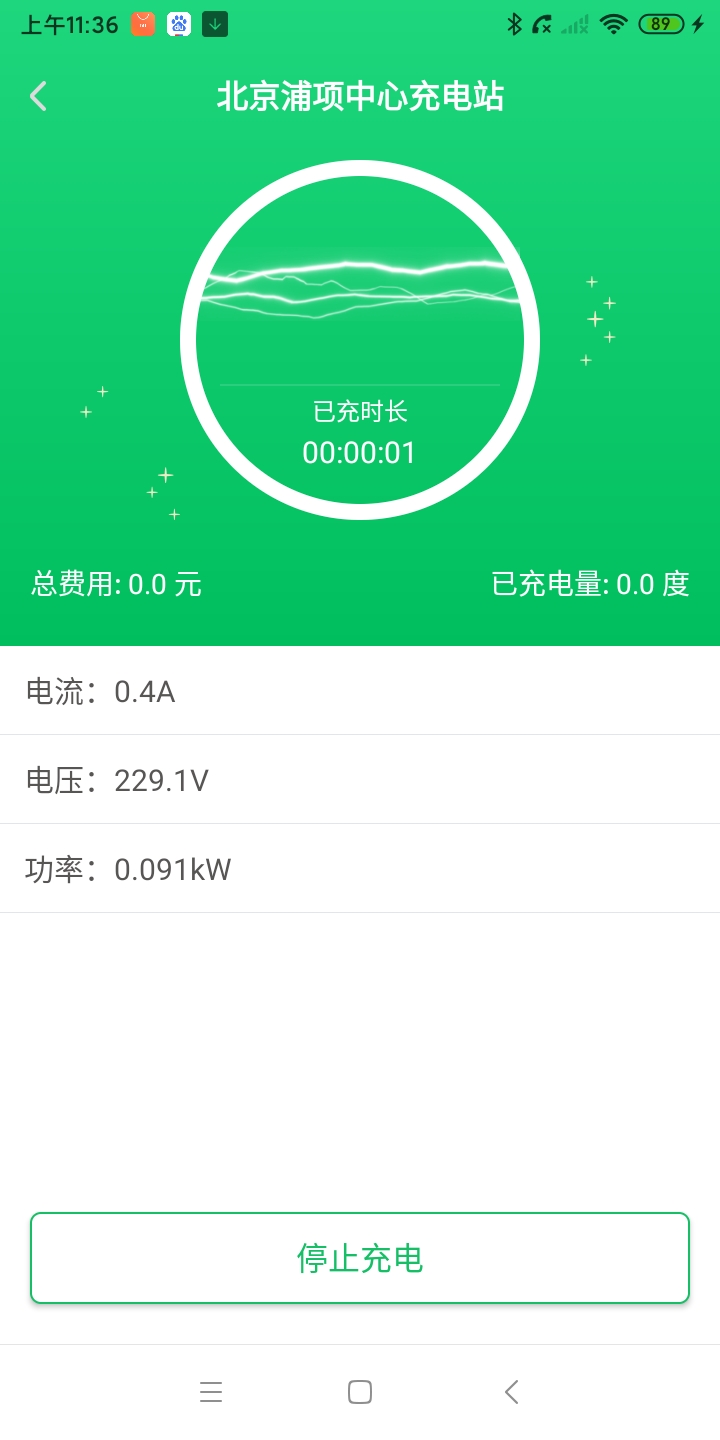 爱骑充 1.0.5 最新版 3