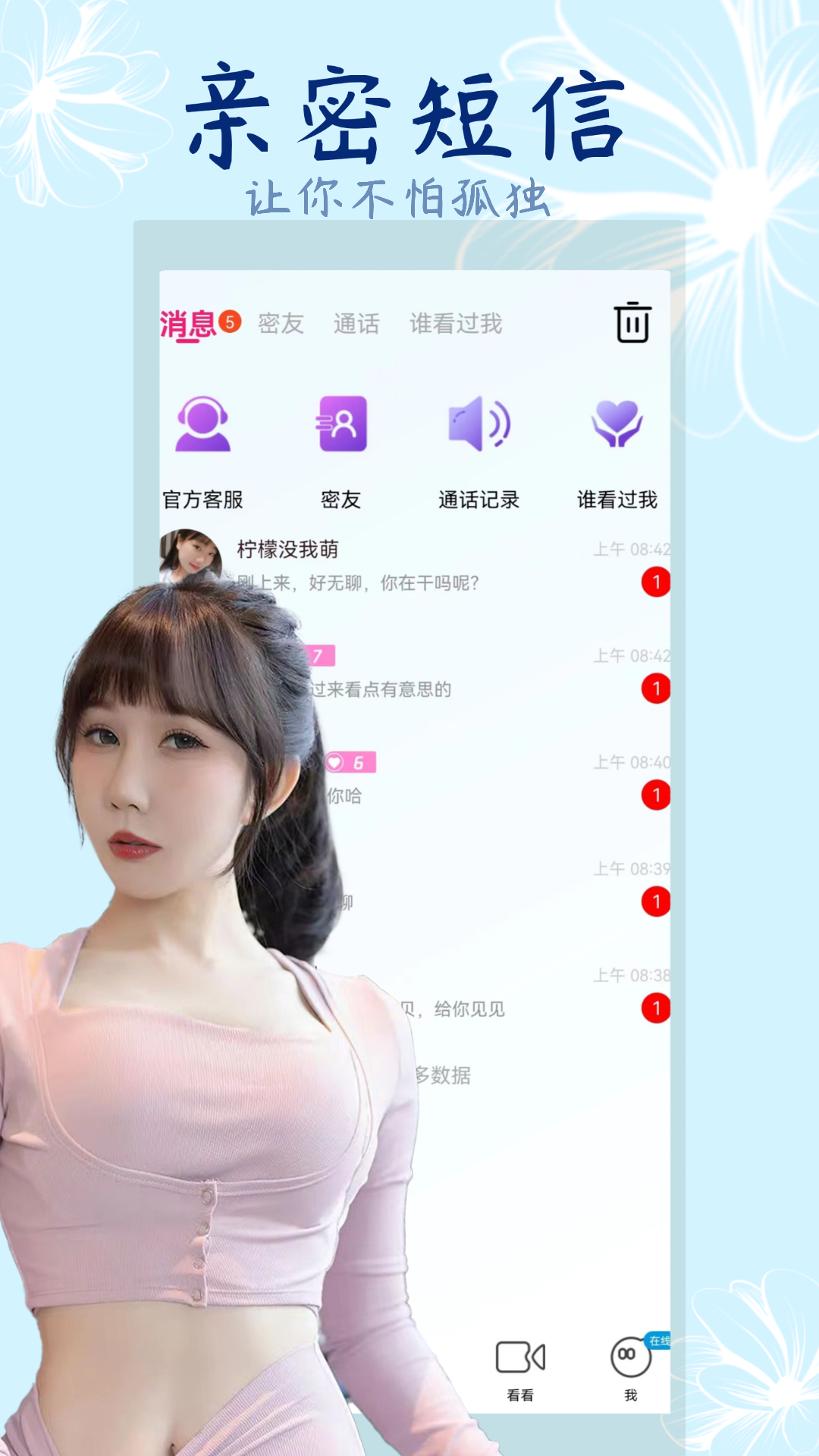 新茶聊天 1.0.1 最新版 1