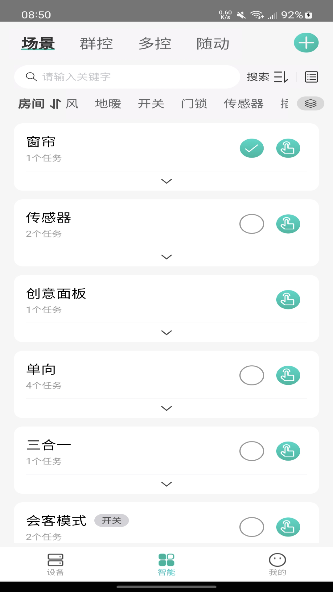 鸿雁智家 2.1.4(202408221342) 最新版 3