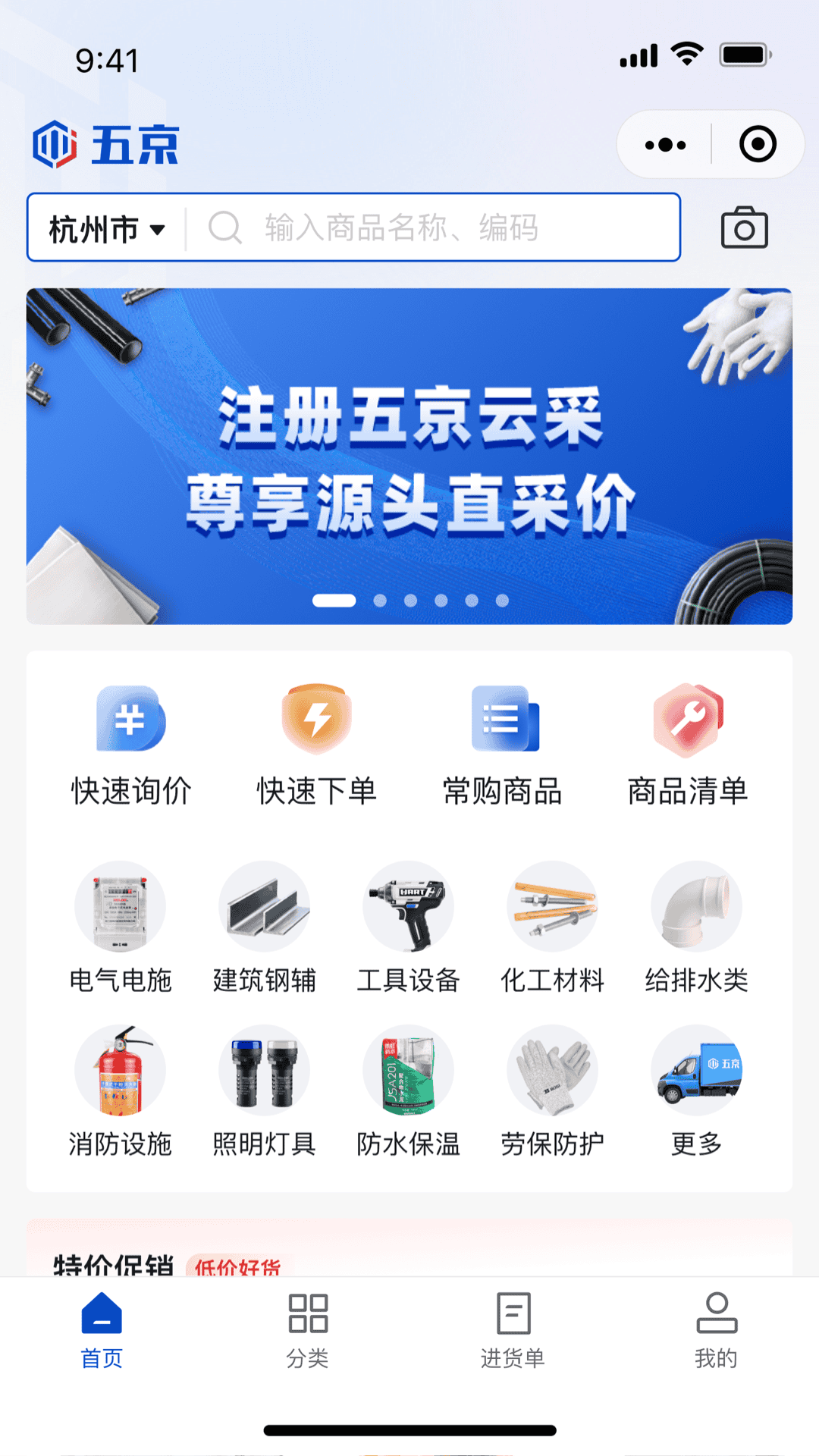 五京云采 1.3.1 最新版 3
