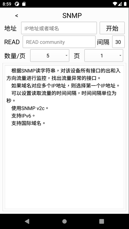 nettools 18 最新版 4