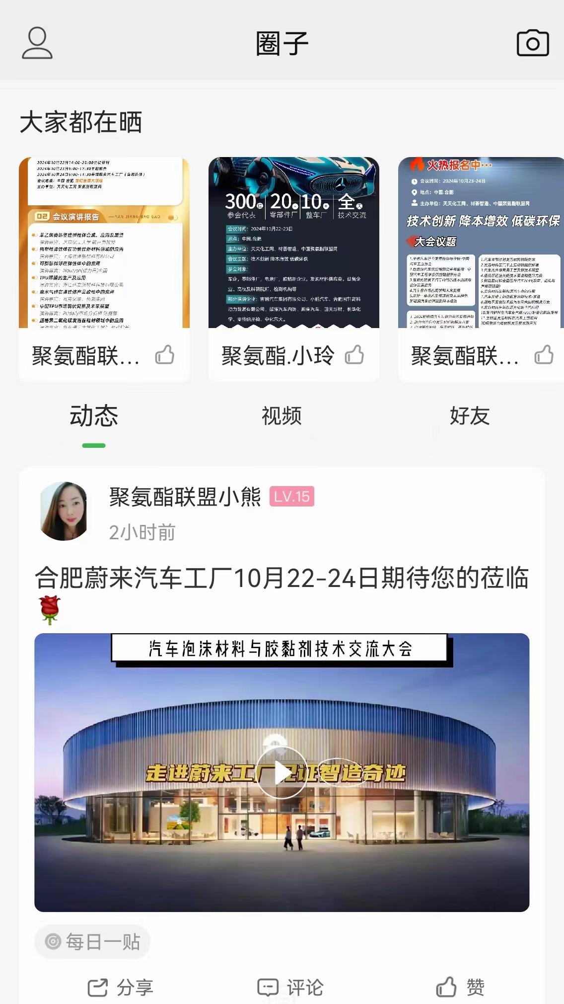 聚氨酯联盟 6.4.0 最新版 2