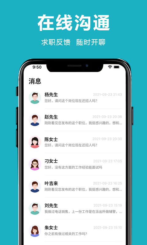 临沂直聘网 2.9.6 最新版 3