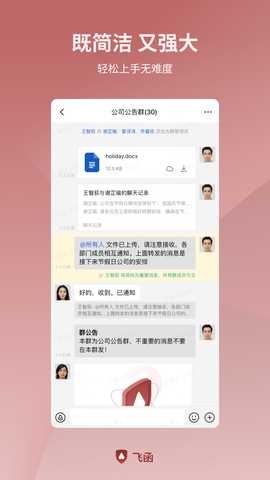 飞函 0.26.3 最新版 1