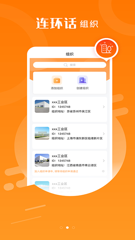 连环话 1.3.5 最新版 1