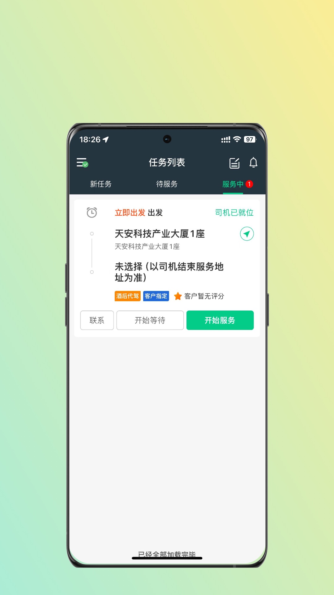 灰姑娘驾服司机端 1.0.7 最新版 3