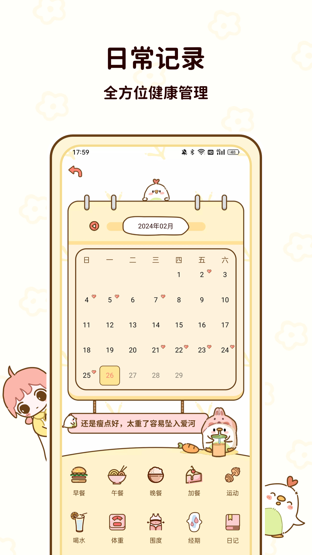 减脂食谱 1.2.26 最新版 4
