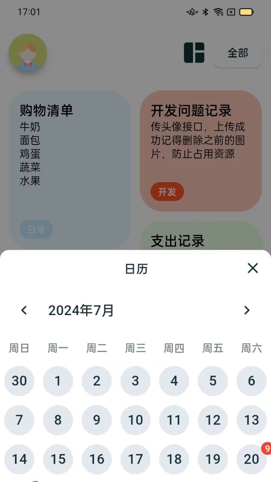 成友笔记 1.0.1 最新版 3