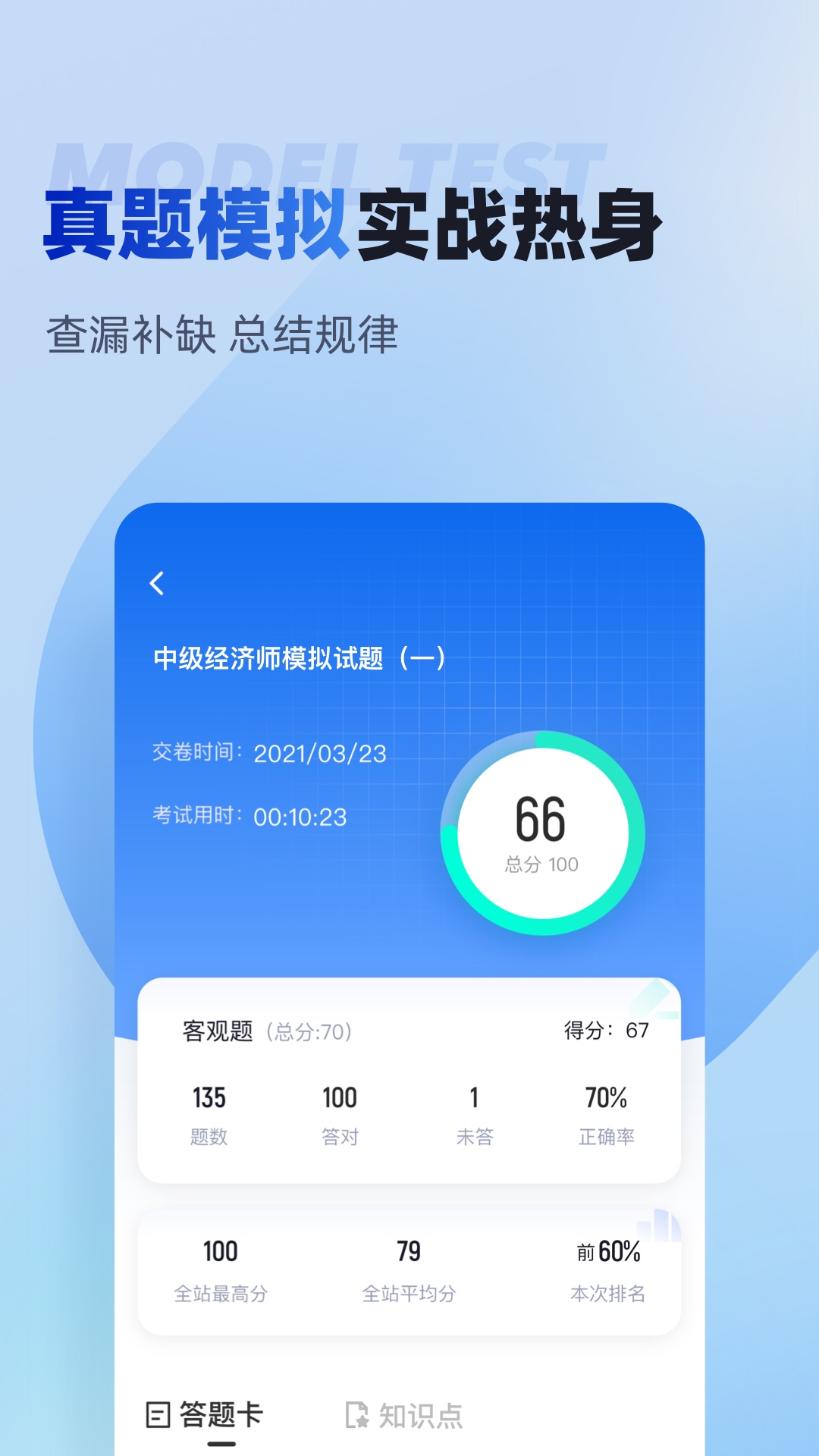 中级经济师考试聚题库 1.9.0 最新版 1
