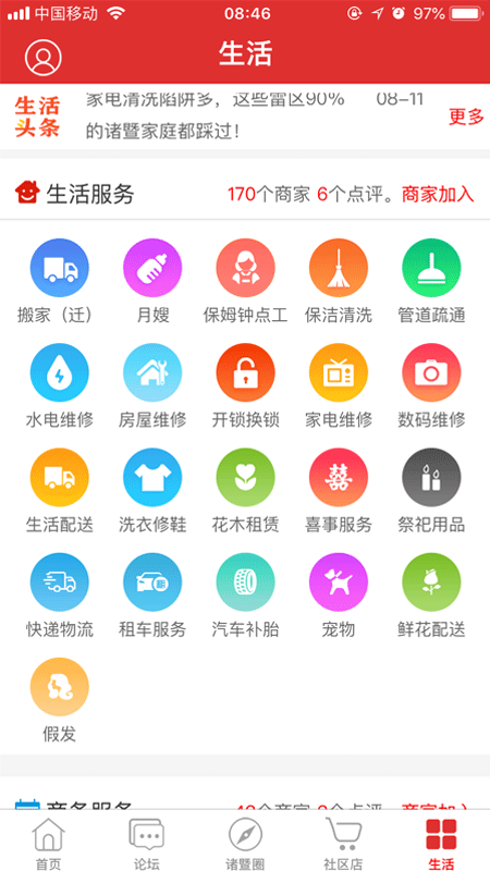 掌上诸暨 4.2.7 最新版 3