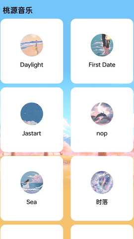 桃源守能 2.0.2 最新版 3