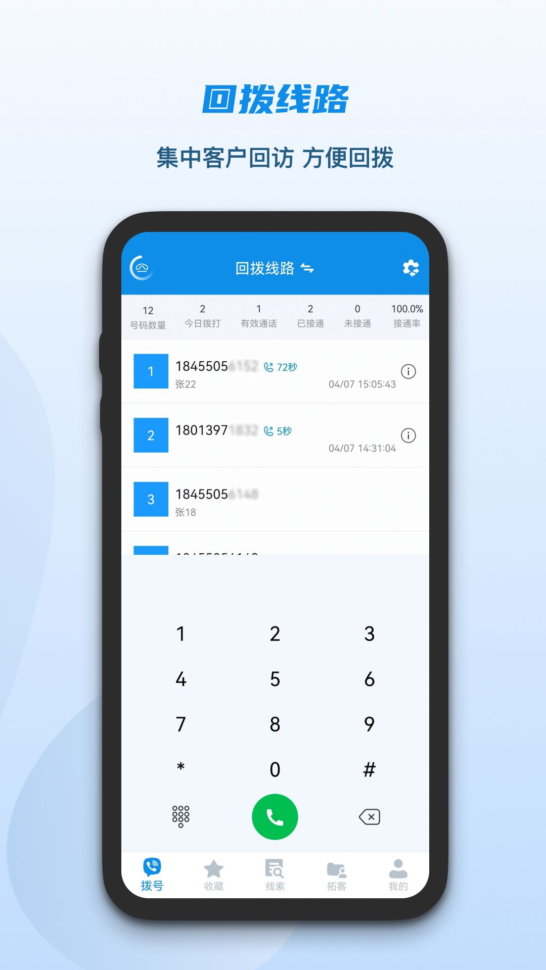 电销助理-解决电销封号问题 1.6.8 最新版 3