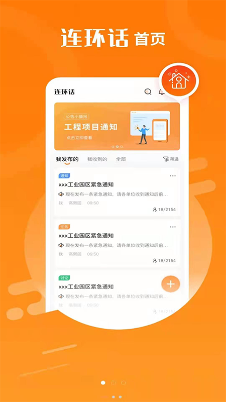 连环话 1.3.5 最新版 2