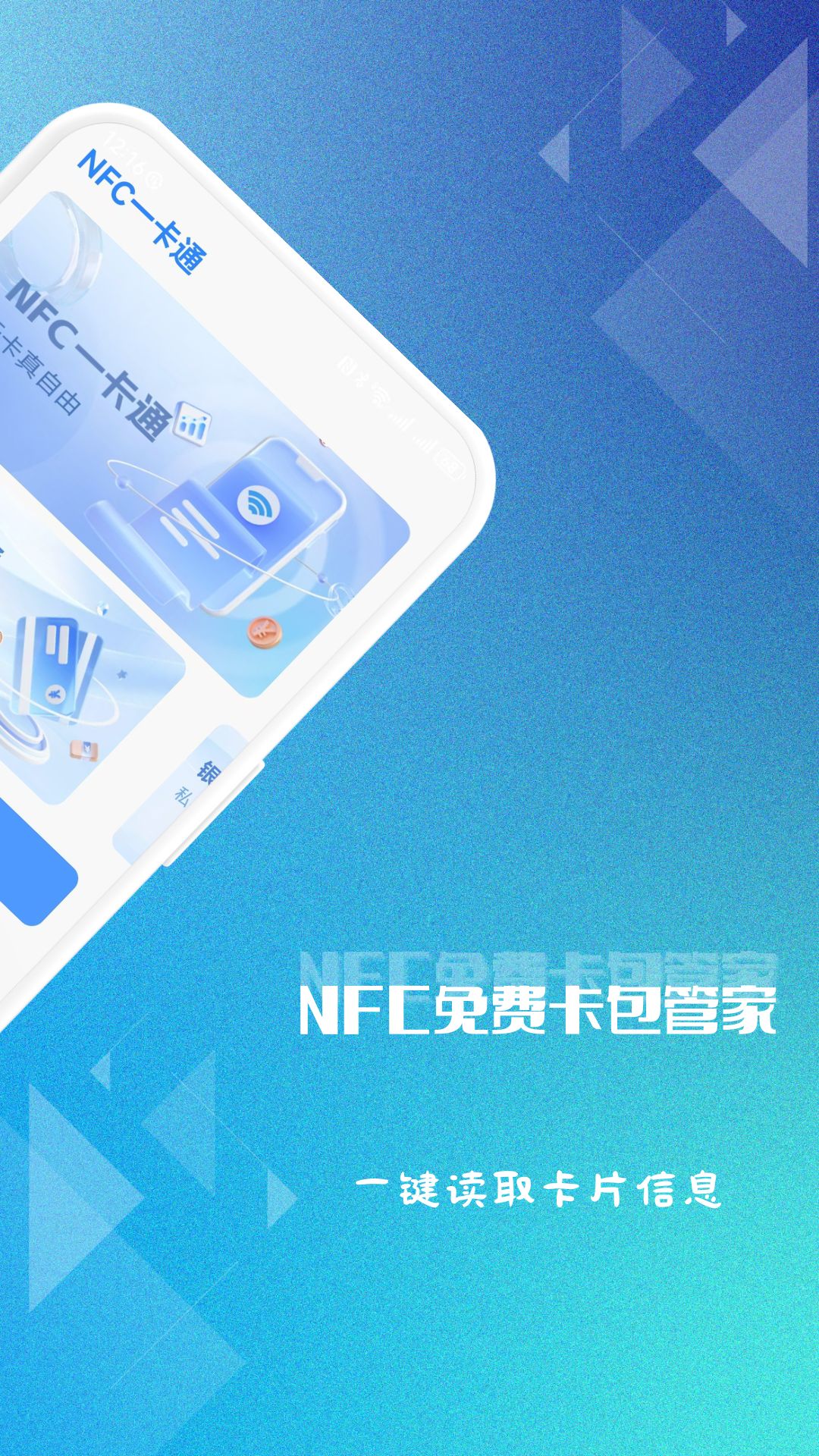 NFC免费卡包管家 1.0.4 最新版 1