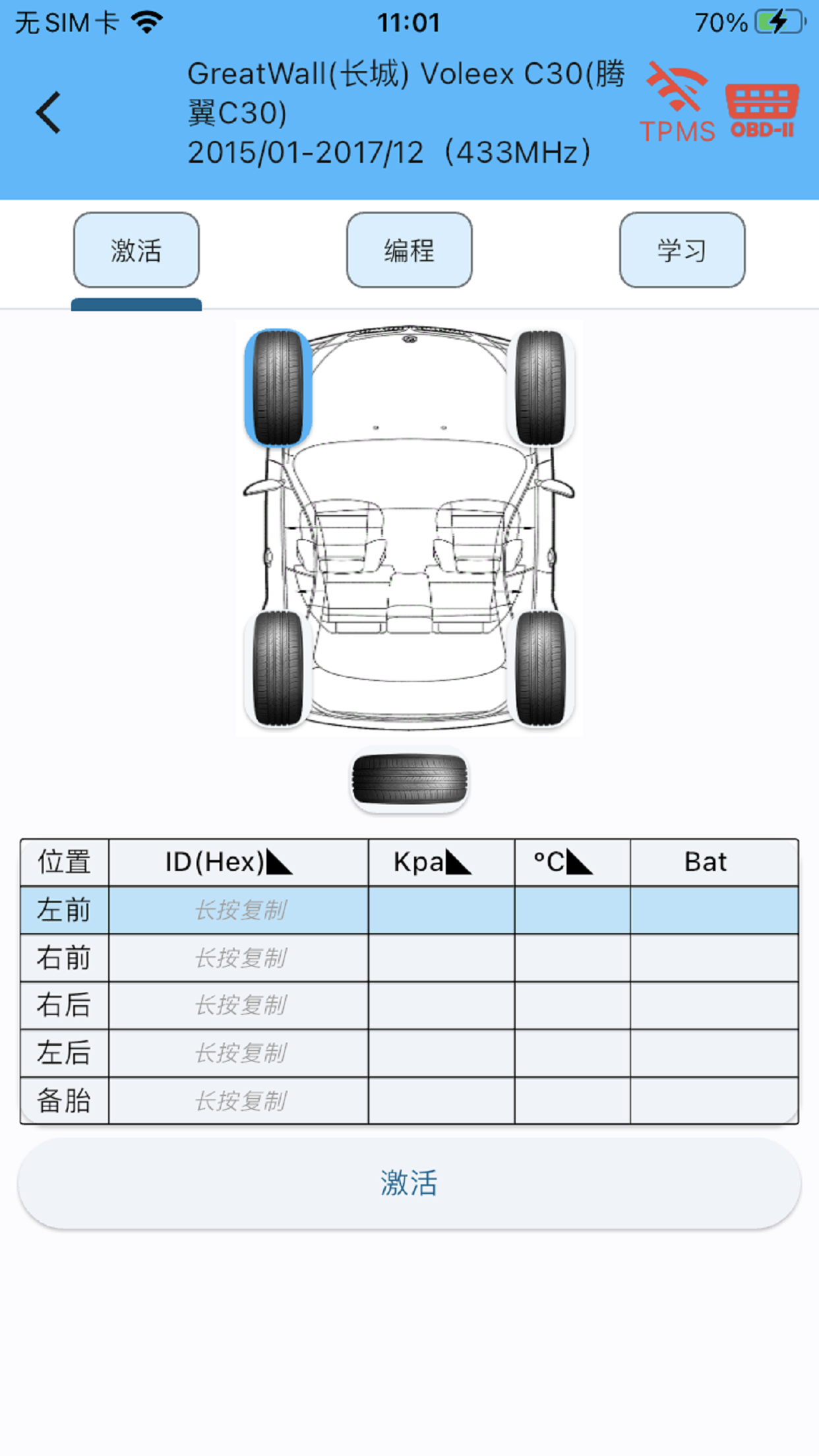 Uni-TPMS 3.1.4 最新版 2