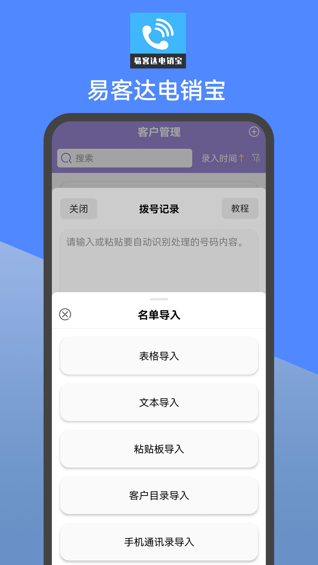 易客达电销宝 23.09.06 最新版 3