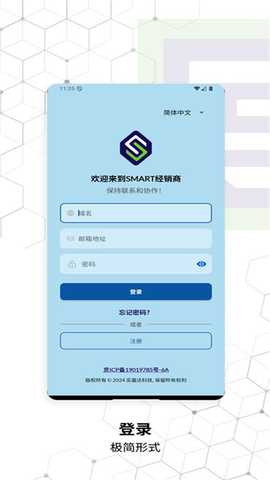 SMART经销商 2.00.00 最新版 1