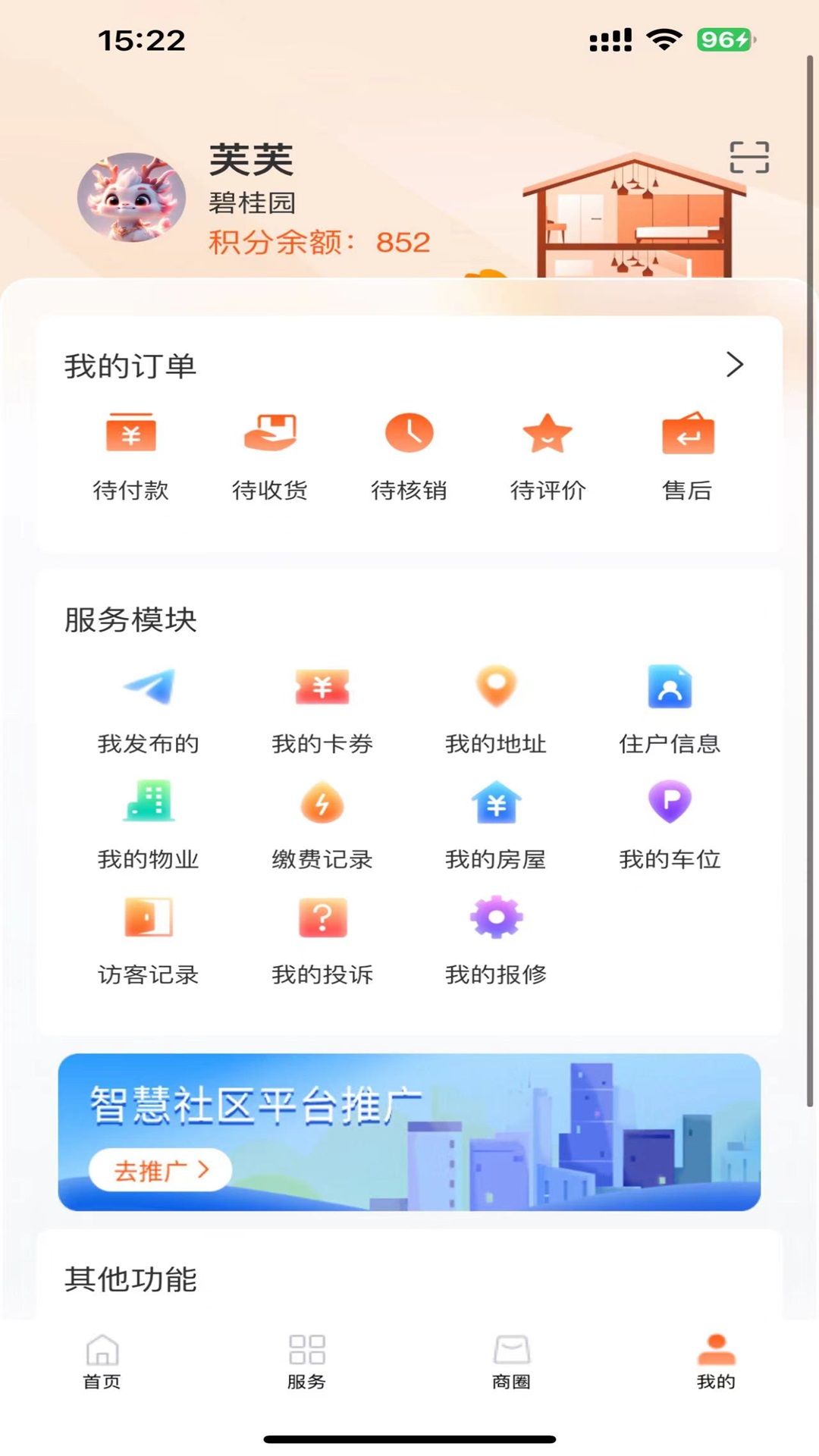 金智互联 1.3.3 最新版 2