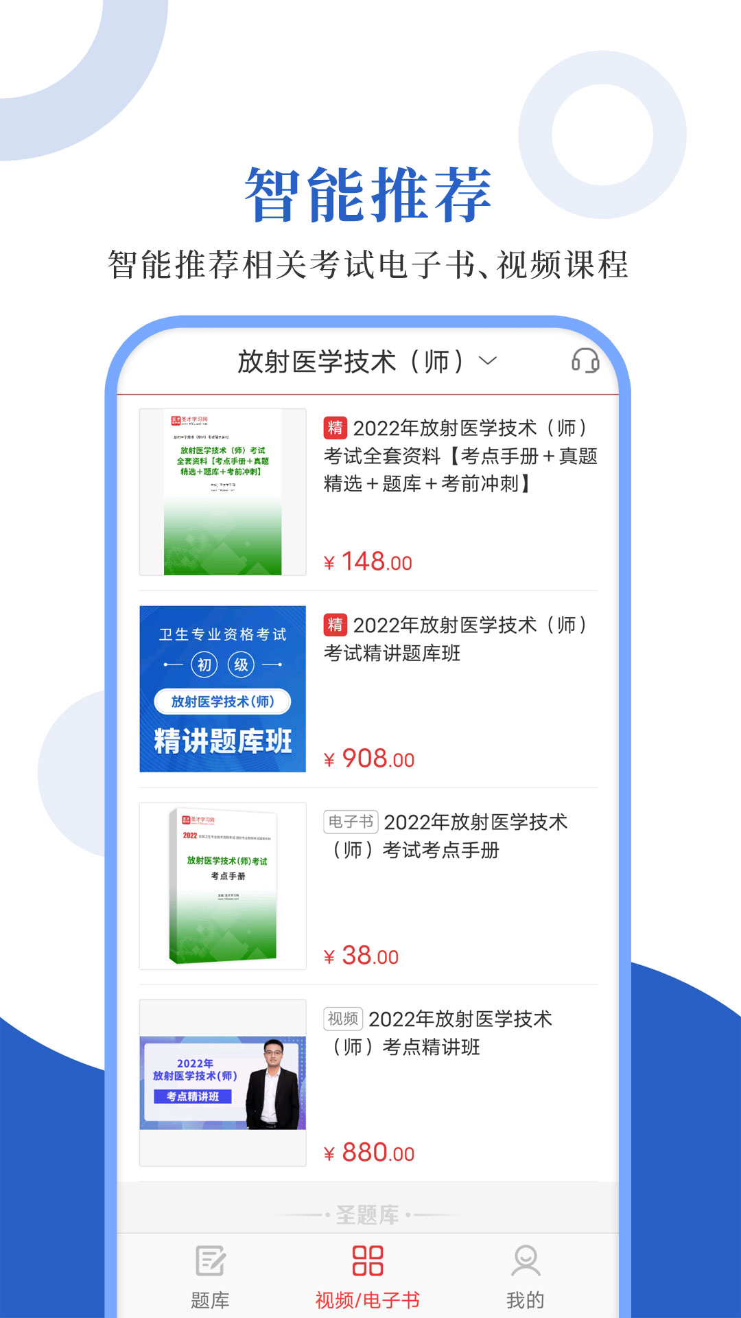 放射医学圣题库 1.1.1 最新版 3