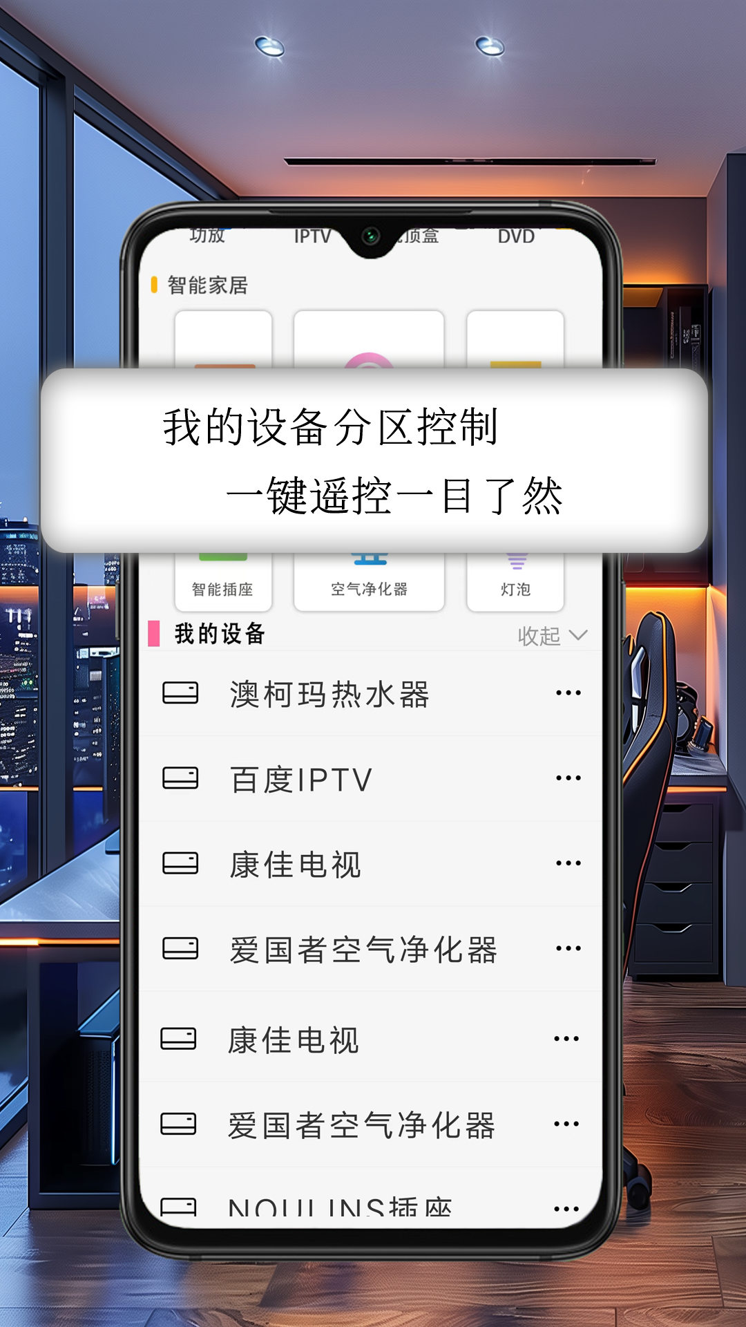 空调万能钥匙 10.2.4 最新版 1