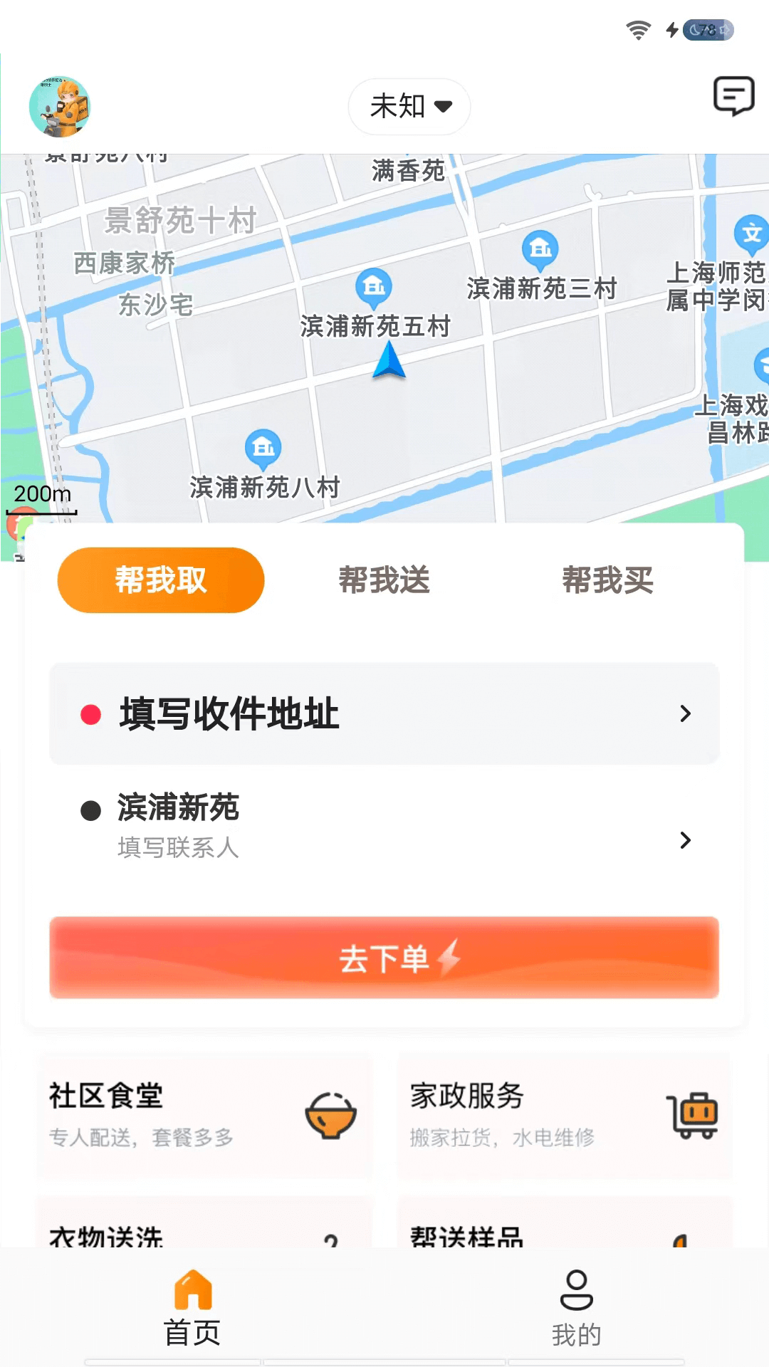 雨骑士 1.6.0 最新版 1