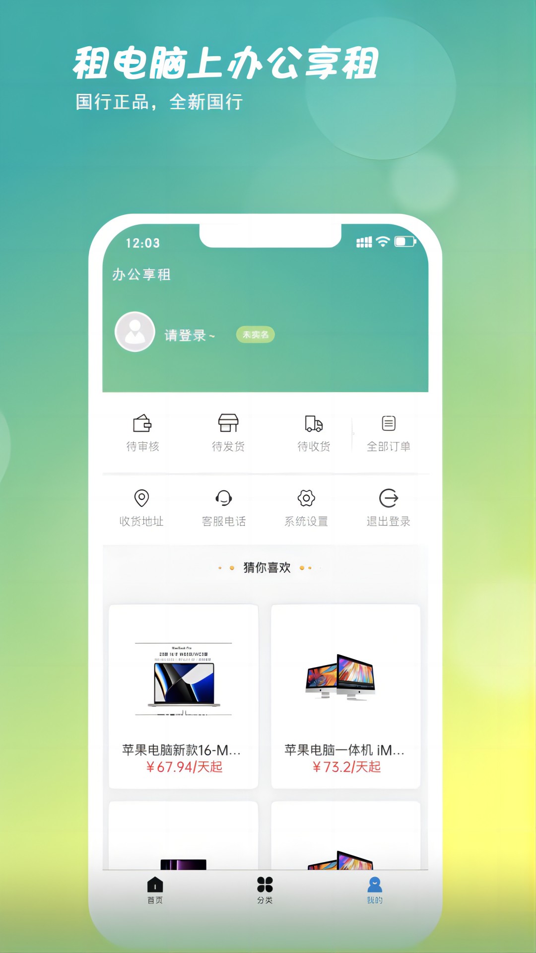 办公享租 1.4.1 最新版 3