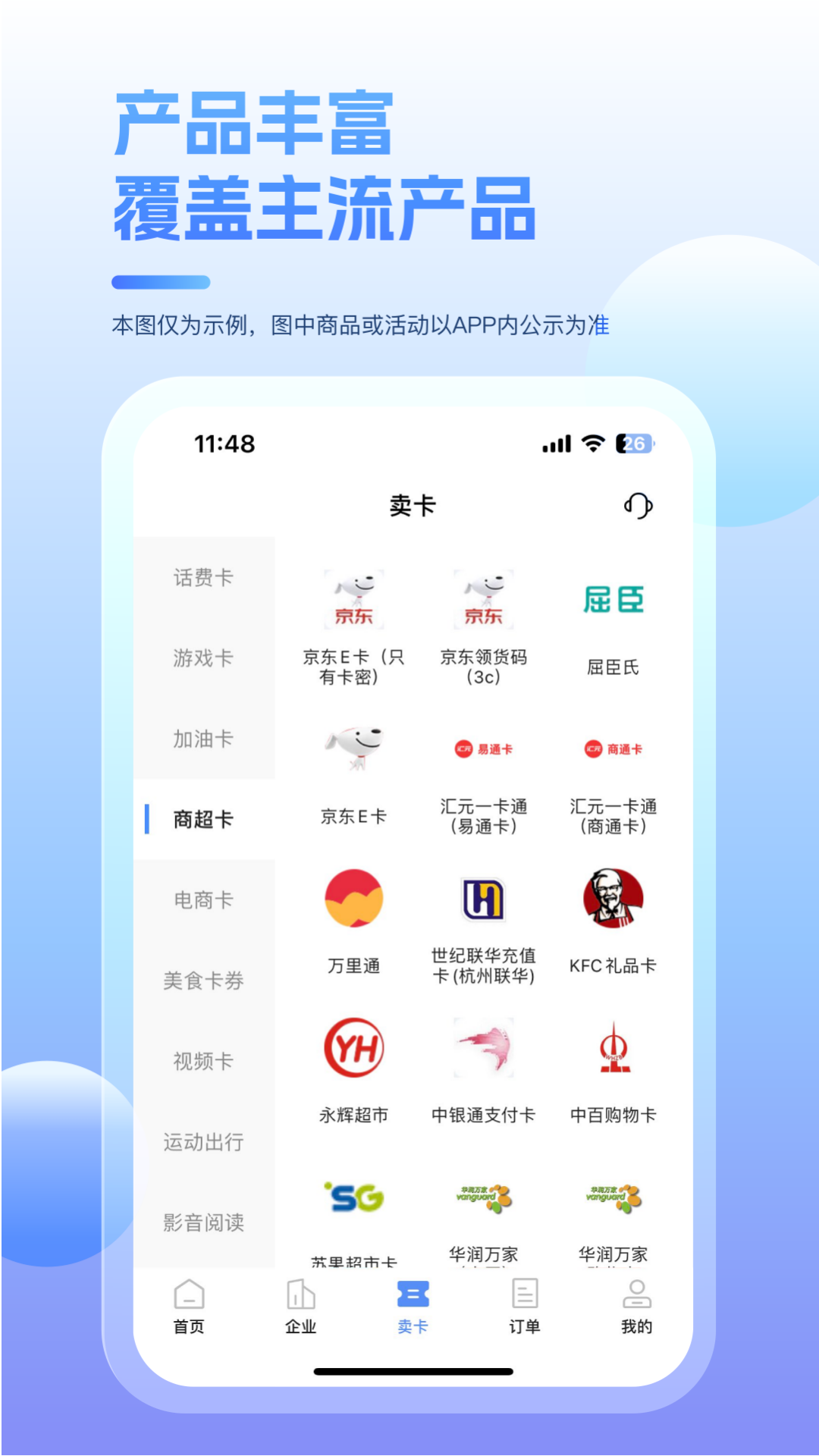 人人销卡 2.8.1 最新版 2