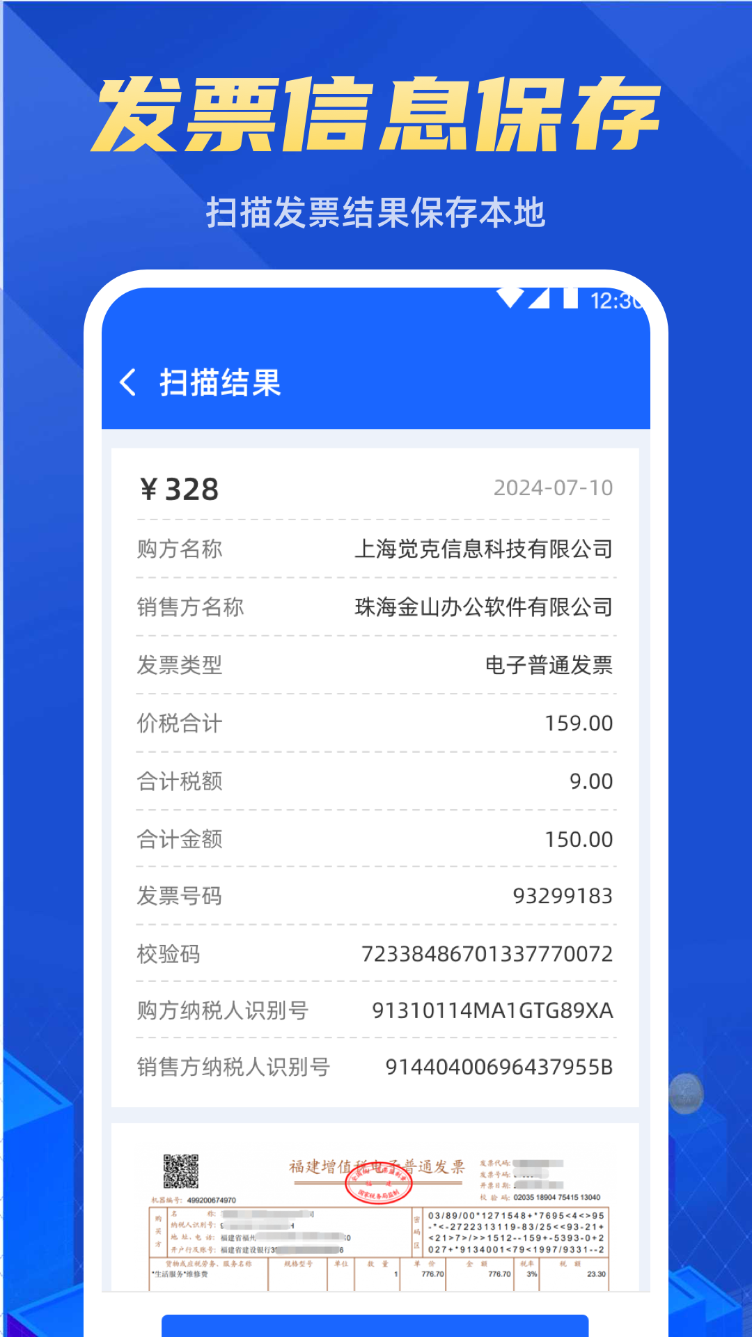 电子发票助手 3.1.8 最新版 2