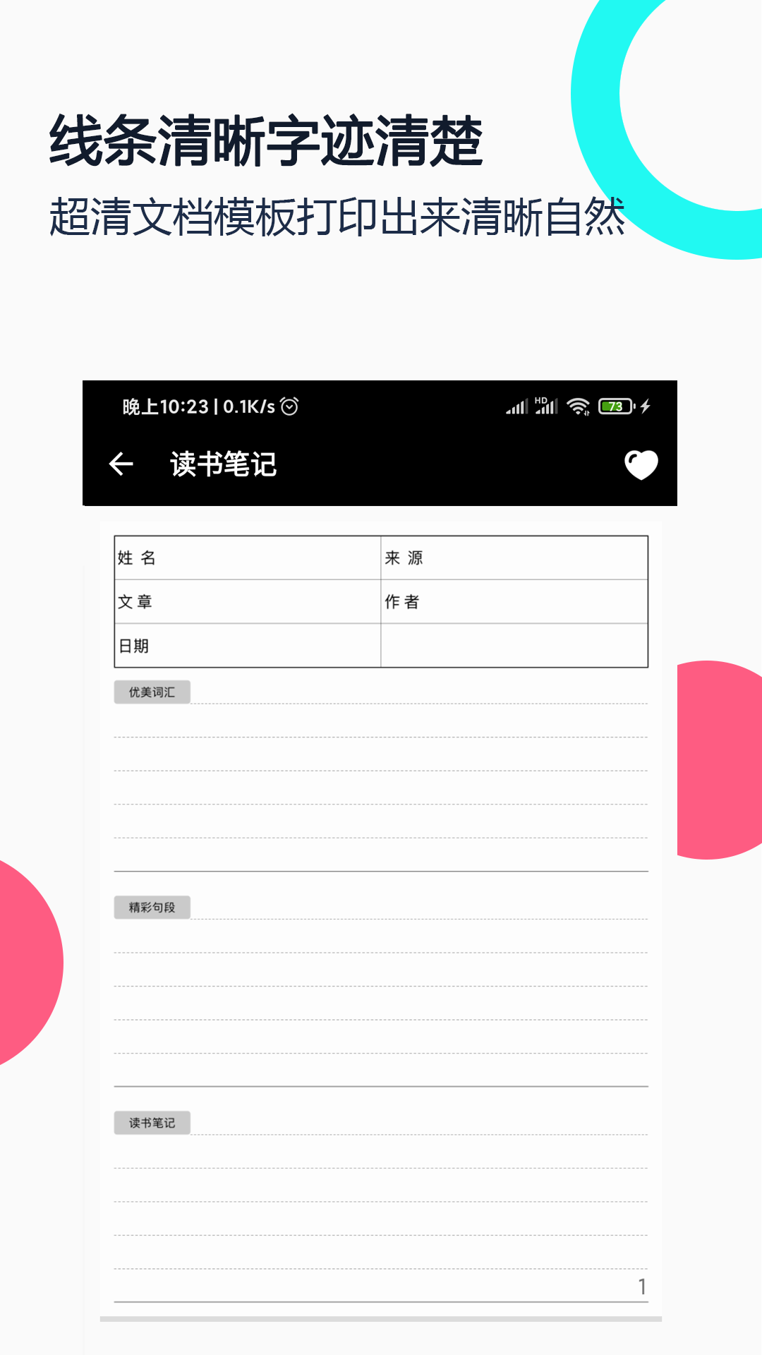 打印纸大全 1.9.8 最新版 1