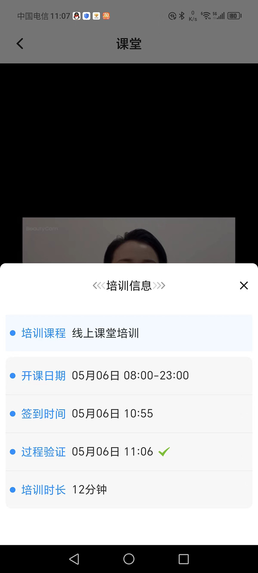 TT学课堂 1.1.23 最新版 4