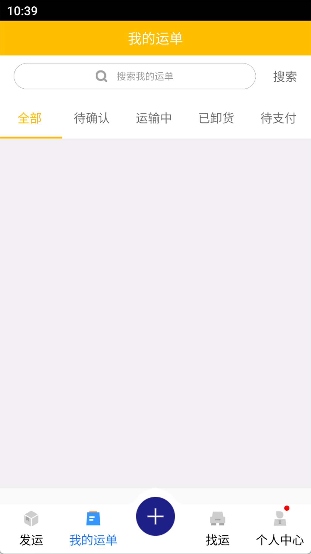 渝能慧运货主 1.0.7 最新版 1