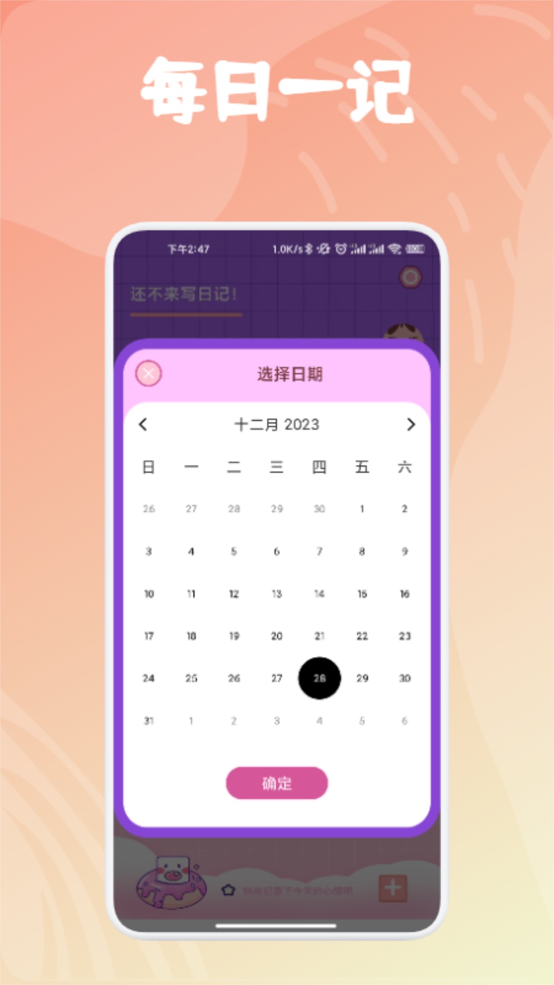 每日一记 1.1 最新版 1