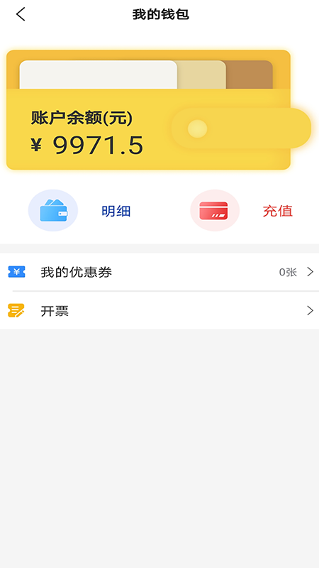 优优出行 1.0.0 最新版 4