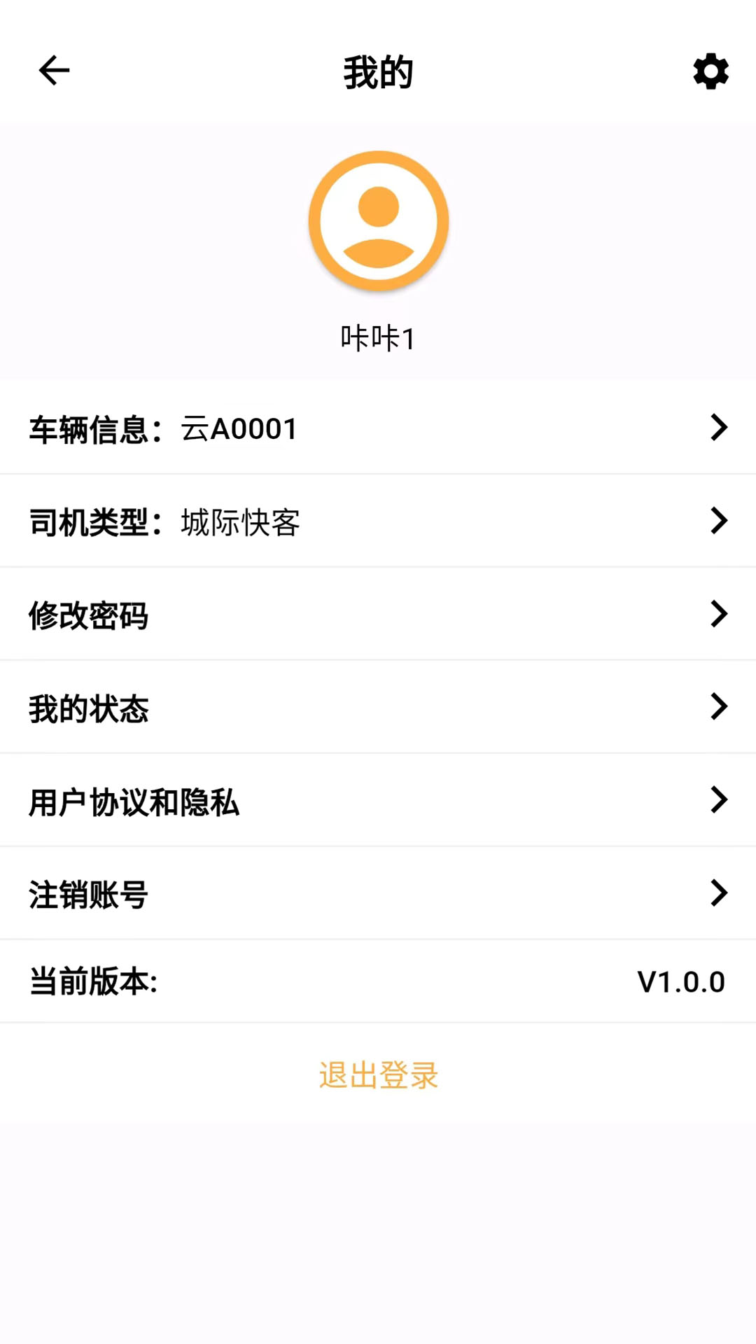 保交行司机端 0.1.0 官方版 3