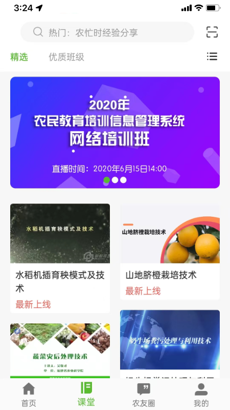 桂农耘 1.0.7 最新版 1
