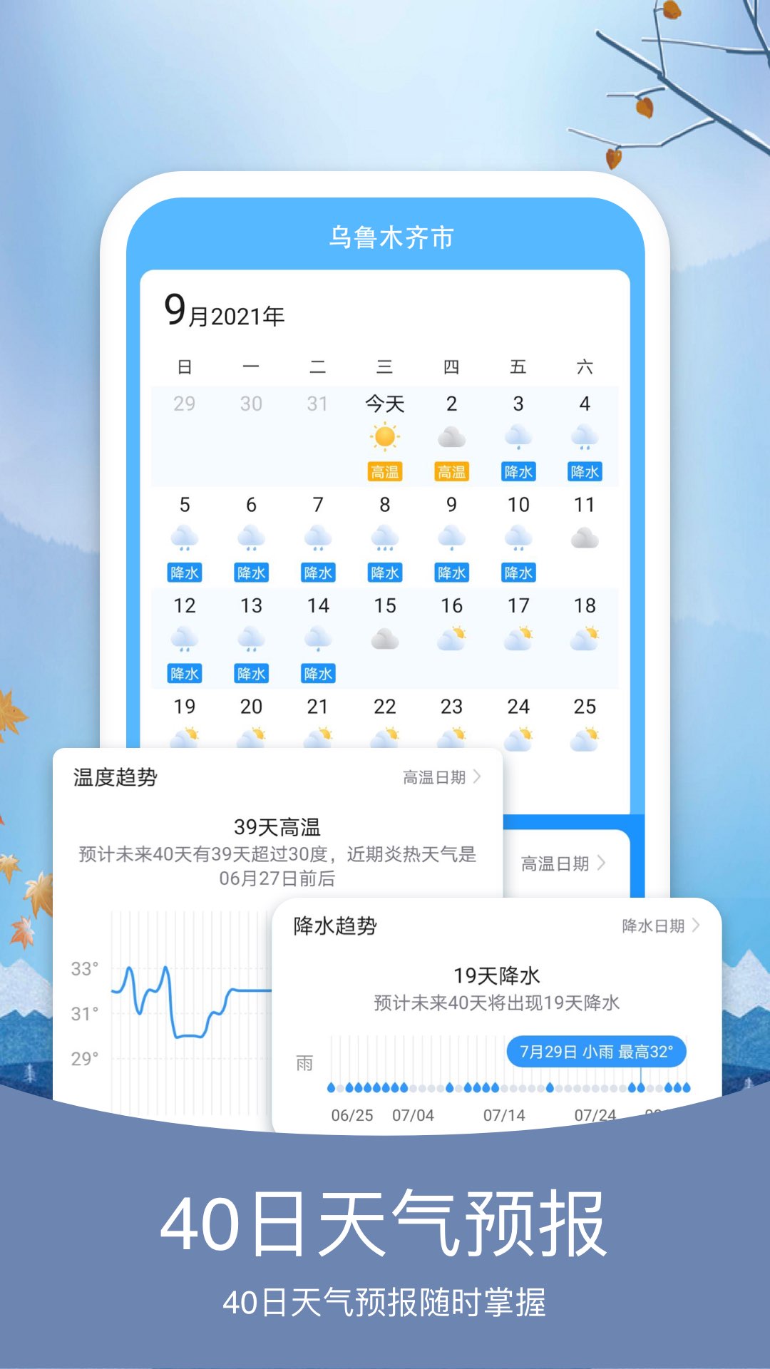 橘子天气 6.0.6 最新版 2