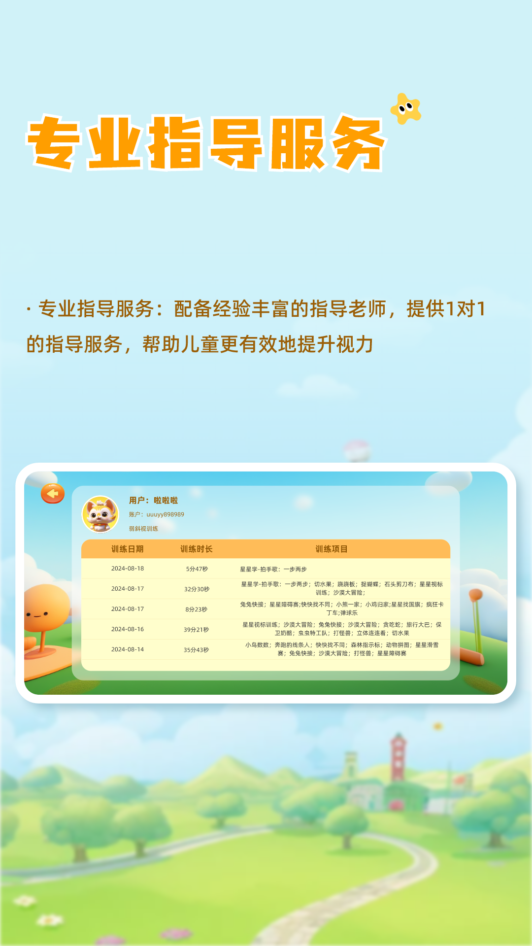 哆视佳视觉训练 4.0.0 最新版 1