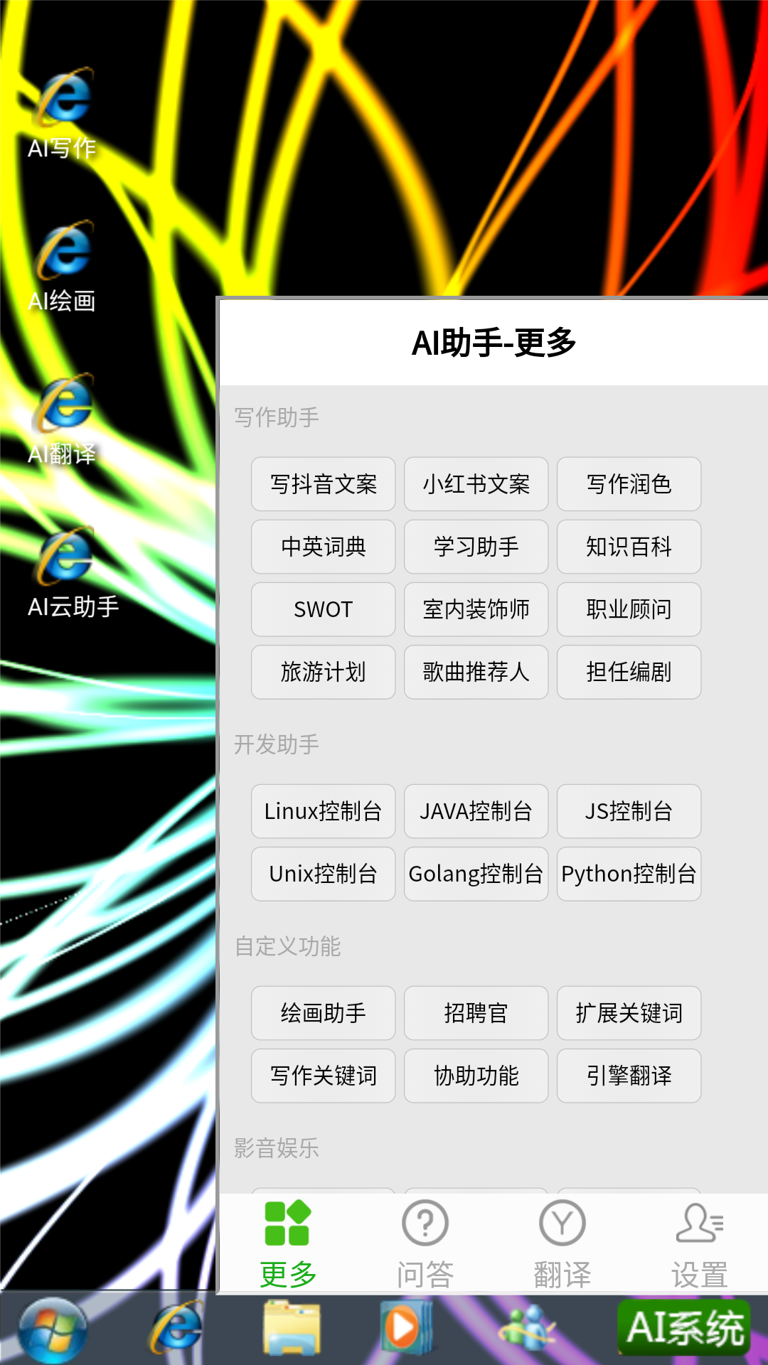 AI系统 v1.0 最新版 3